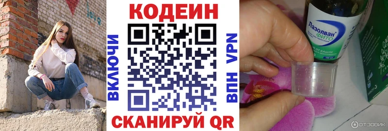 площадка как зайти  закладки  Володарск  Кодеин напиток Lean (лин) 
